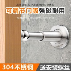 BUFEISIN 304不鏽鋼 可調式 強磁門吸, 1個, 304不鏽鋼可調門吸