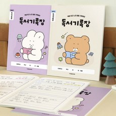 이로운 저학년 독서 기록장 3권 넓은 칸 독서록 1-2 초등 감상문 노트 독후감 공책, 아이보리 세트