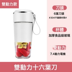 USB充電無線便攜全自動榨汁機 - 迷你家用果汁機，304不鏽鋼刀頭，食品級玻璃杯體, 230*110*110mm, K11白色六葉刀雙動力款