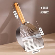 不鏽鋼貓砂鏟 細孔設計, 实木不锈钢圆孔款, 1個