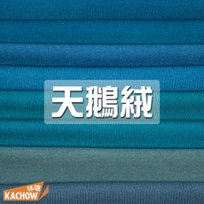 毛絨布 藍綠色系, 1個, 108,碼(90cm)