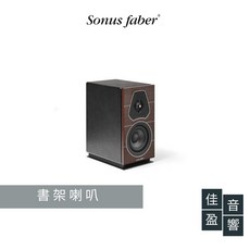 Sonus Faber Lumina I 書架喇叭 - 佳盈音響公司貨, 胡桃木