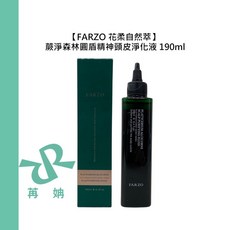 【苒姌現貨】FARZO 花柔自然萃 圓盾精神頭皮淨化液190ml 頭皮調理 舒緩 滋養 淨化 控油, 1個, 190ml