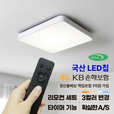 LED 사각방등 75W 국산칩+리모컨세트 눈부심방지 플리커프리 삼색변환 밝기조절/ 확실한 AS