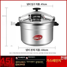 프리미엄 50인용 초대형 압력밥솥 대용량 냄비, 45L 약51인분 전용 44cm, 기본 색상