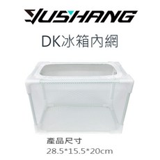 DK漁鄉 冰箱內網 養蝦內網 增加存活率 蝦網