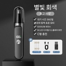 전동 콧털제거기 눈썹정리기 충전식 방수 제모기, 그레이 (12000RPM)
