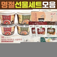 선물세트 모음 떡국 쌀국수 두부과자 명절 구정 설날 답례품 사은품 단체선물 회사, 내고향 옛맛 떡국