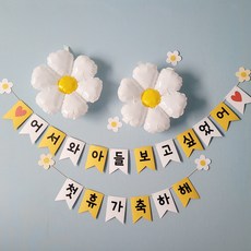 첫휴가 아들 남친 군대 신병 전역 100일 축하 파티 가랜드 풍선세트 서프라이즈, 1.어서와 + 첫휴가 가랜드세트 1.어서와 + 첫휴가 가랜드세트