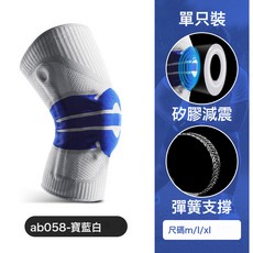 運動護膝 減震支撐