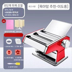 수동 제면기 수타면 국수기계 칼국수 음식점 만두피, 슈프림 레드패밀리 스타일, M.슈프림레드Top-2Knife