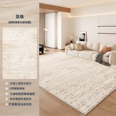 DIU 奶油風客廳地毯新款耐髒易打理家用客廳牀邊毯防污加厚地墊, 1個, 波斯絨-氛格