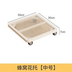 花盆托盤帶輪可移動底座，萬向輪承重花托，室內綠植盆栽移動盤，盆栽底盤帶輪接水盤, 1個, 【琉璃象牙白】蜂窩花托【30型】, 琉璃象牙白
