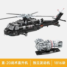 台灣熱賣 【93%好評率】奇妙軍事系列運20運輸飛機玩具8-9-10生日禮物, 1個, 23016 直-20直升機【1816顆粒