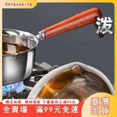 臺灣出貨 304不銹鋼潑油小鍋熱油專用鍋 家用迷你小鍋淋油神器 EHWK, 1個, 清倉促銷【僅今日特價,薄款：【小號120ml】帶木柄