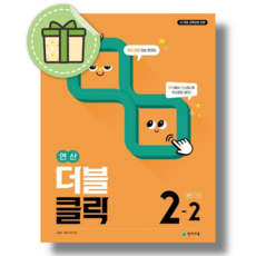 연산 더블클릭 2-2 중학 수학 (2026년), 영어영역