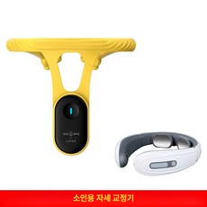 앉은 자세 굽은등 스마트 교정 등밴드 경추 링 자세교정기 바른자세 골반 교정기, 소인용 자세 교정기, 1개, 1개입
