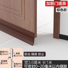 門縫門底密封條 寬4.0cm*長100cm, 1個, PTE原料 棕色【擋風+防蟲+靜音】,2條裝【二扇門使用】共200cm