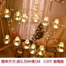 LED燈串 星月造型 窗簾燈 露營裝飾燈 節日燈串, 1個, 許願球窗簾燈 暖光（110V插電款）
