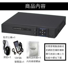 監控主機 12V/5A, 1套, DVR4R