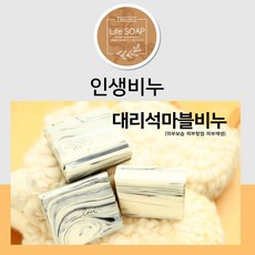 천연수제비누 호호바오일.엑스트라버진올리브오일 듬뿍 함유 대리석 마블비누 피부보습 트러블피부진정 올인원 클렌징숙성비누, 100g, 5개입