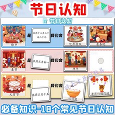 樂購 節日文化認知幼兒園寶寶語言益智卡片區域材料思維啟懞自製玩敎具, 18個常見節日認知9張A4塑封卡送魔術貼, 1個