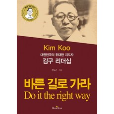 BOOKSTAR 大韓民國的偉大領導者金九領導力：走上正道, 全道根 著