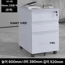 서랍장 선반 3단 스탠딩 책상 사무실, 1.2mm, 3단 서랍 구스넥 10mm 상단 실버