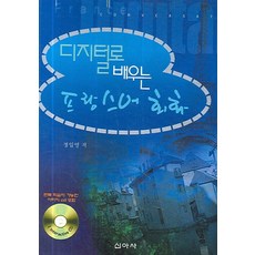 數位學習法語會話, 新亞社