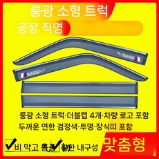 썬바이저 빗물막이 레인가드, 롱광 소형-투명-4장