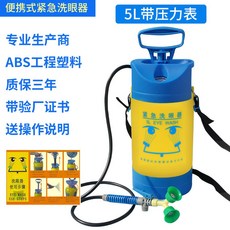 이동식 눈세척기 휴대용 ABS 12L 과학실 비상 아이샤워 벽걸이 카트, 5리터압력계세안기, 1개