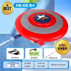 전동 물총 캡틴 아메리카 방패 자동 흡입 발사 고압 대용량 물축제 여름 물놀이 워터건 장난감 물총, 1개, 캡틴아메리카 방패 전동 연발 물총 표준 구성