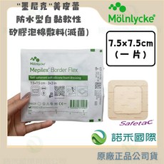 Mölnlycke Mepilex Border Flex 防水型自黏軟性矽膠泡棉敷料 (滅菌), 1個