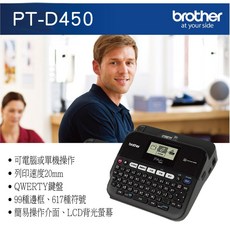 Brother PT-D450 背光螢幕標籤機，單機/電腦連線兩用，辦公室/居家收納好幫手, 1個