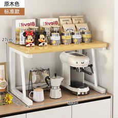 咖啡機置物架 桌面收納架 胡桃色 標準款, 1個, 原木色-標準款