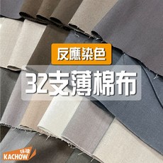 KACHOW 32支棉布 手作拼布內裡素色布料, 1個, 89 暗影藍,碼(90cm長), 89 暗影藍