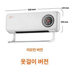 샤워실 온풍기 벽걸이형 가정용 무타공 이동형 소형에어컨 난방기, 리모컨 모델 건조대포함 2000w, 기본 모델명/품번