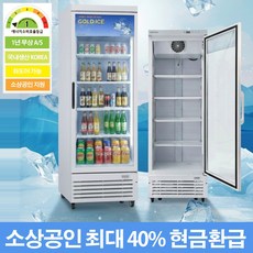 1등급 소상공인지원 업소용 쇼케이스 냉장고 음료 소주 맥주 진열 원도어 카페 편의점 술 570R
