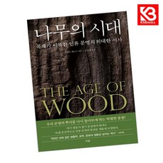 나무의 시대 책 + 책갈피 [KHBOOKS]