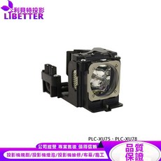 LIBETTER 投影機燈泡 適用 SANYO PLC-XU75 PLC-XU78, 副廠投影機燈泡