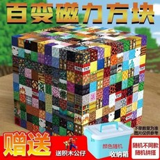 【 台湾出货\免运】 我的世界磁力方塊 磁吸模型 兒童益智玩具 3D立體diy拼搭 男女孩拼裝積木玩具 MC周邊遊戲玩具, 1個, 【214件】200顆+14人偶
