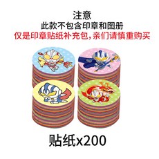 【臺灣-出貨】兒童玩具魔法印蓋章貼紙書奧特變形俠奬勵名字貼曼幼兒園禮品超人 OKHK, 200貼紙補充裝