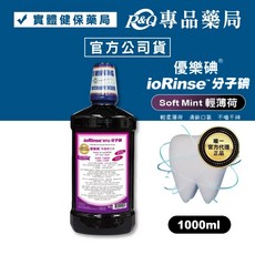 ioRinse 防護漱口水, 1個, 青蘋果 1000ml