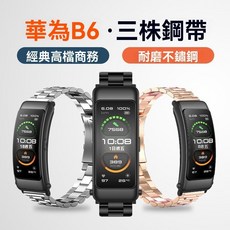 适用华为手环B6表带B3青春版精钢金属替换腕带华为B5手表三珠钢带, 蝴蝶扣一珠表带-黑色,华为B5手环系列表带（18MM）