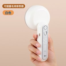 新型折疊帶燈毛球修剪器充電家用衣物便攜數顯不傷衣刮脫去毛球機, 無規格, 白色
