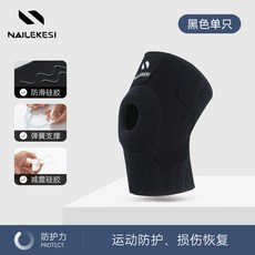 NAILEKESI 專業運動膝蓋護具, 黑色單隻裝【四爪加壓+硅膠減震+支撐】,XL【170斤以上】, 1個