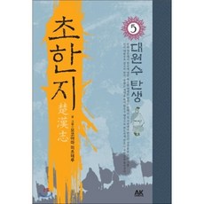 楚漢志 5, AK(AK Communications)