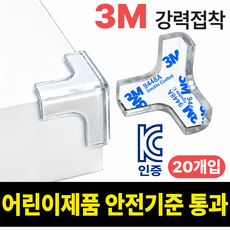 세이토리 3M 강력접착 pvc 모서리 코너 보호대 가드 1set, T자형, 투명, 20개