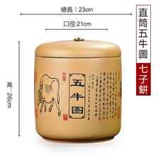 紫砂普洱茶餅缸 陶瓷茶葉收藏罐 餅茶專用儲存甕 中式復古 七子餅茶存放缸, 直筒五牛圖 黃 容量7餅, 1個
