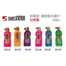 祥碩堂 螢光系列建築用無塩墨汁180ml大容量 (紫/青/綠/桃/赤/橙) 日本製, 1個, 螢光青